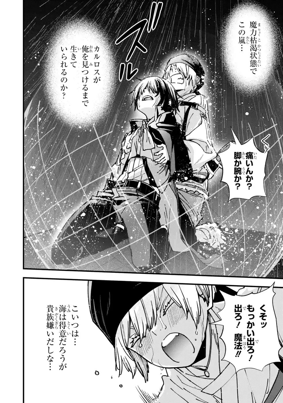 Repeat Vice: Akuyaku Kizoku wa Shinitakunai node Shiten Nou ni Naru no o Yamemashita Chapter 9 38ページ
