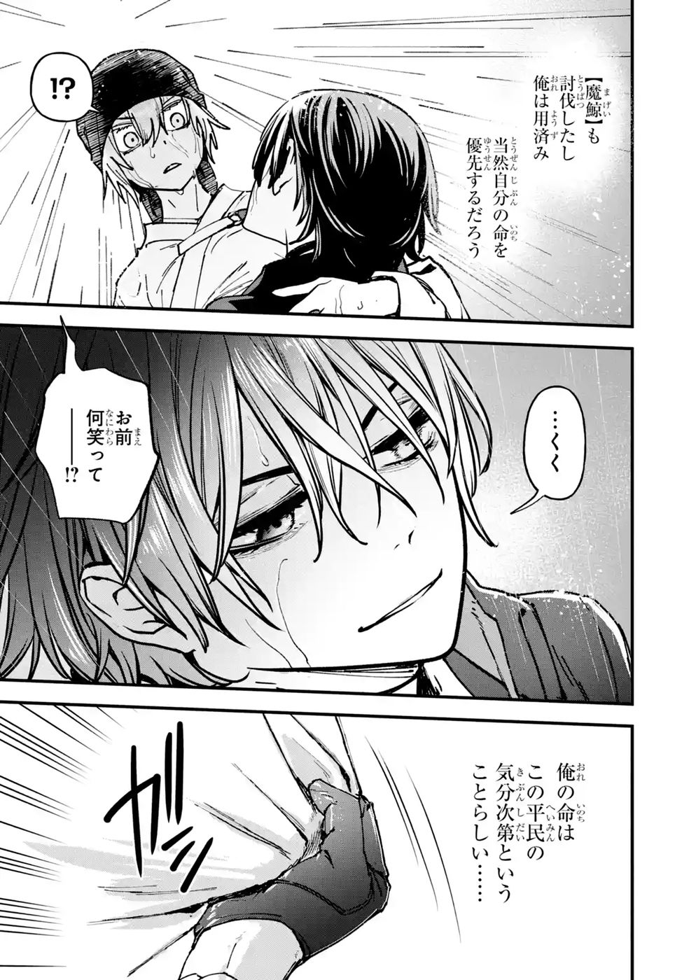 Repeat Vice: Akuyaku Kizoku wa Shinitakunai node Shiten Nou ni Naru no o Yamemashita Chapter 9 39ページ