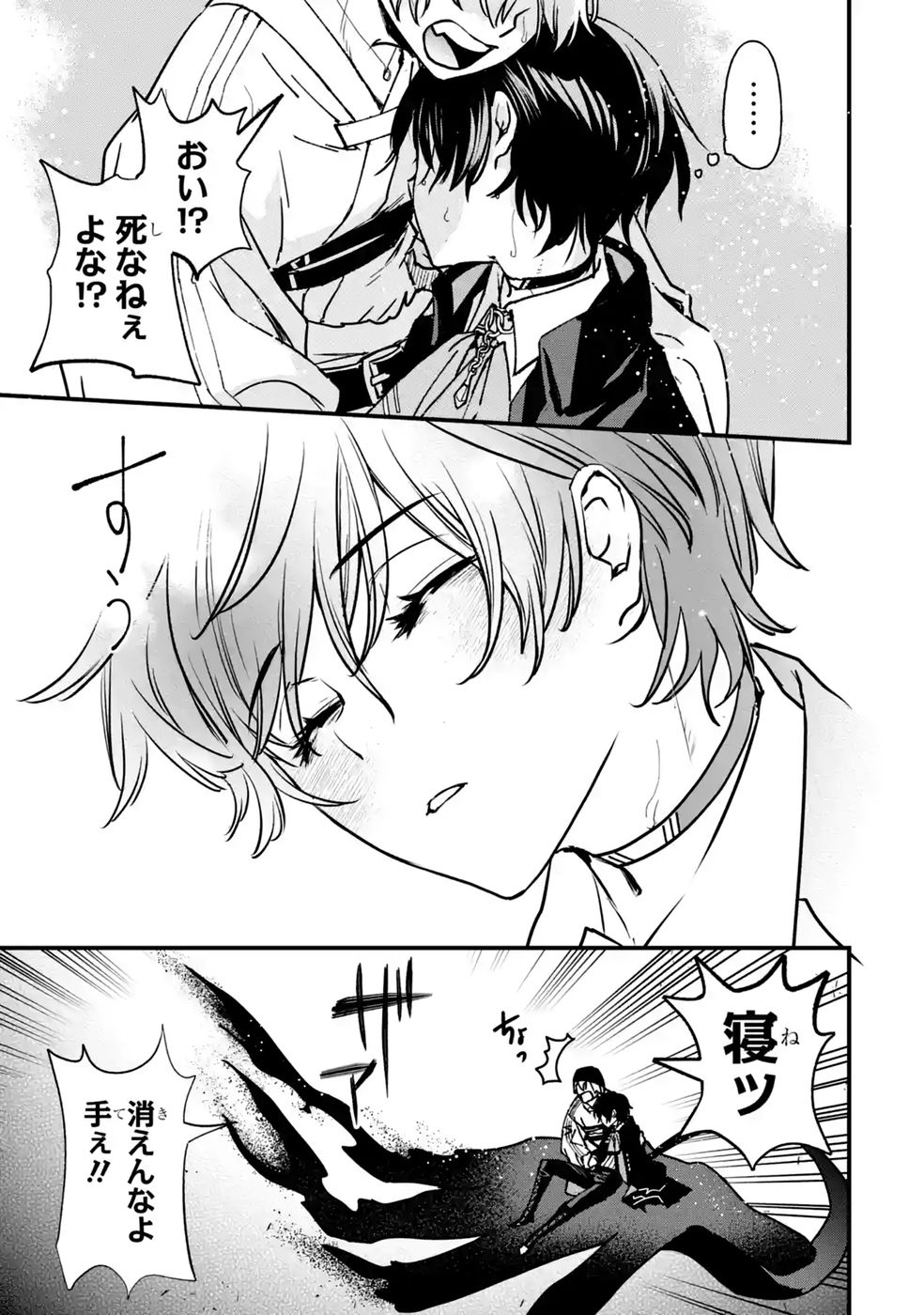 Repeat Vice: Akuyaku Kizoku wa Shinitakunai node Shiten Nou ni Naru no o Yamemashita Chapter 9 41ページ