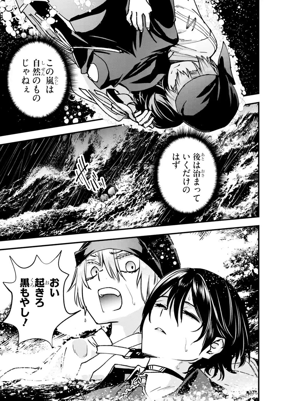 Repeat Vice: Akuyaku Kizoku wa Shinitakunai node Shiten Nou ni Naru no o Yamemashita Chapter 9 43ページ
