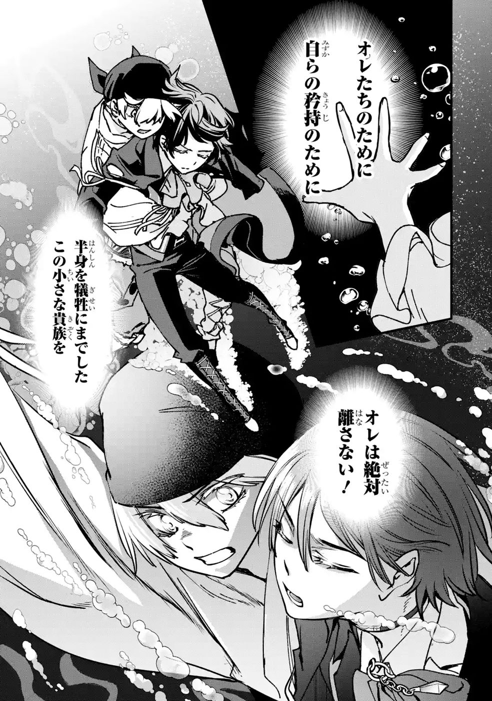 Repeat Vice: Akuyaku Kizoku wa Shinitakunai node Shiten Nou ni Naru no o Yamemashita Chapter 9 45ページ