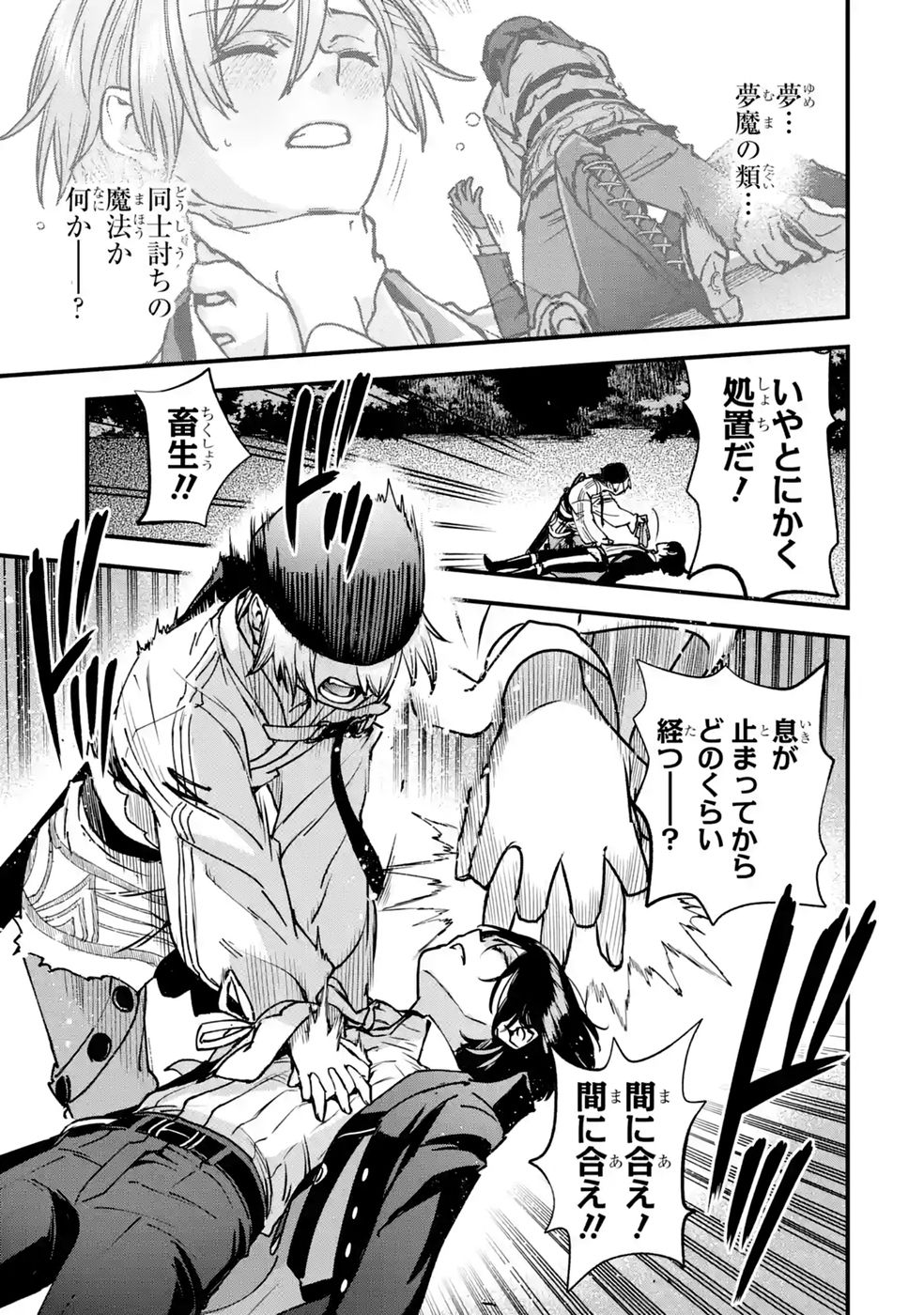 Repeat Vice: Akuyaku Kizoku wa Shinitakunai node Shiten Nou ni Naru no o Yamemashita Chapter 10 13ページ