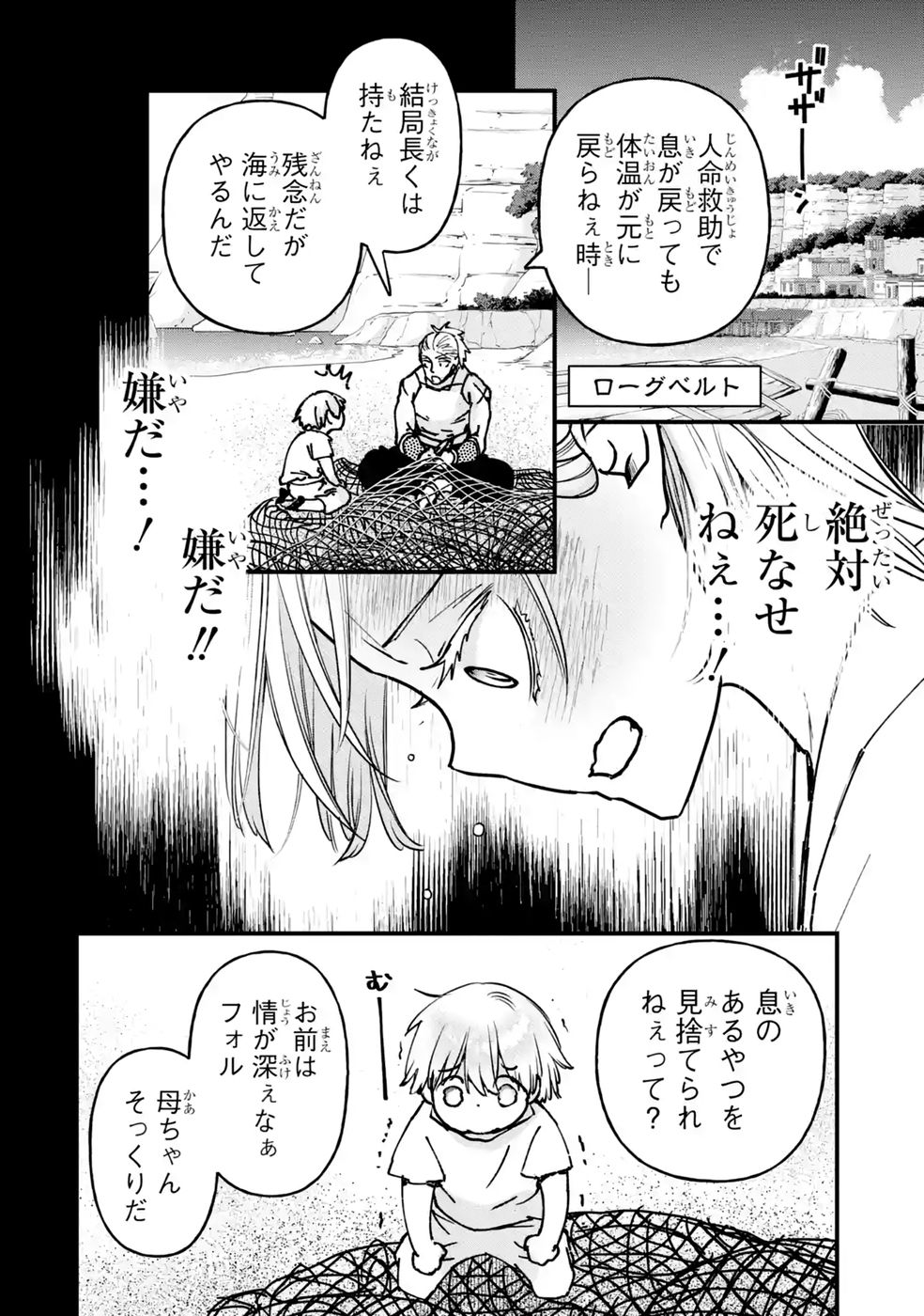 Repeat Vice: Akuyaku Kizoku wa Shinitakunai node Shiten Nou ni Naru no o Yamemashita Chapter 10 20ページ