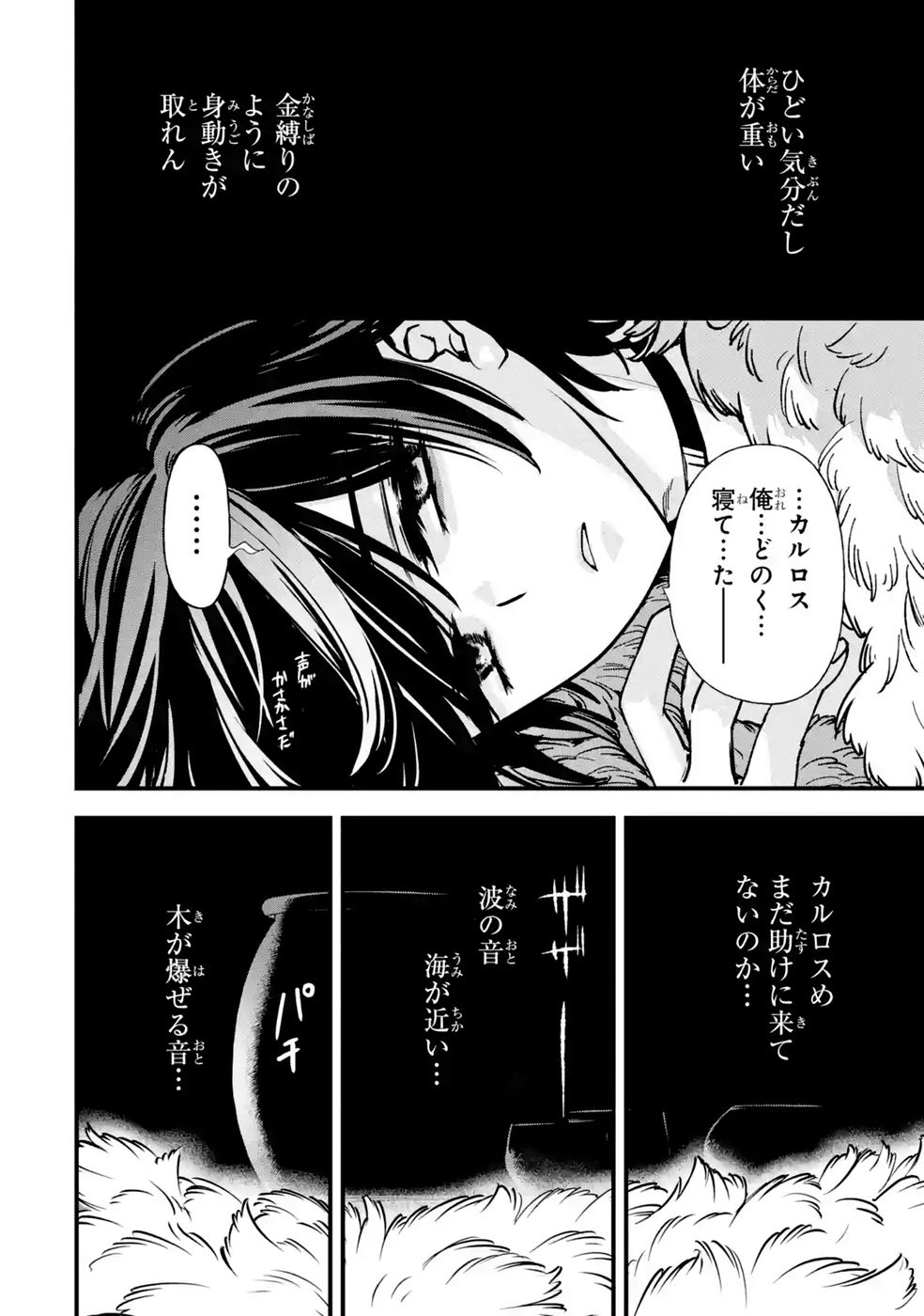 Repeat Vice: Akuyaku Kizoku wa Shinitakunai node Shiten Nou ni Naru no o Yamemashita Chapter 10 24ページ