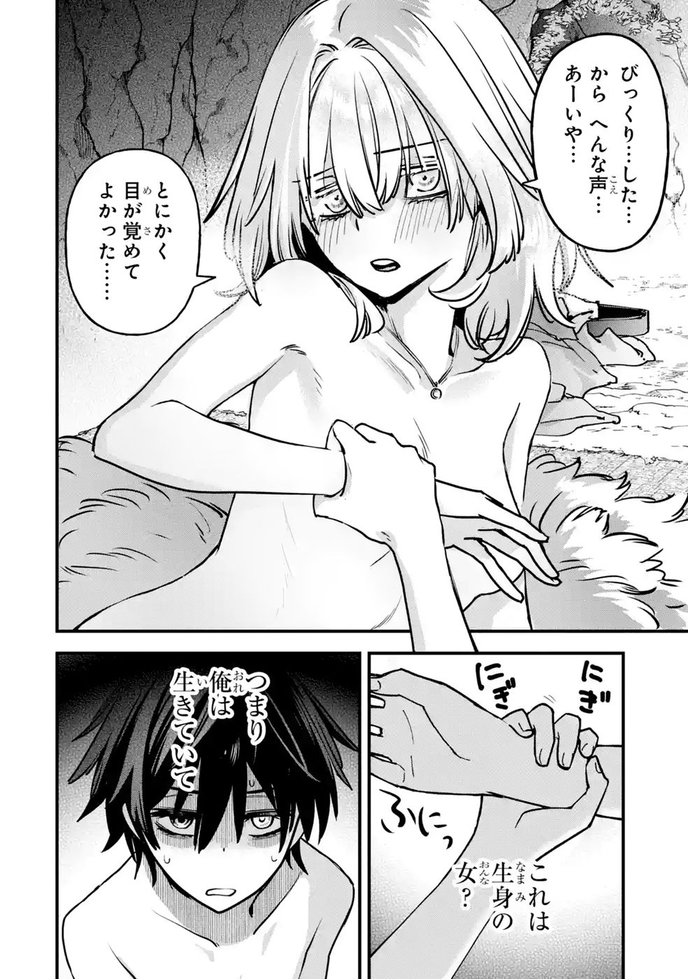 Repeat Vice: Akuyaku Kizoku wa Shinitakunai node Shiten Nou ni Naru no o Yamemashita Chapter 10 30ページ
