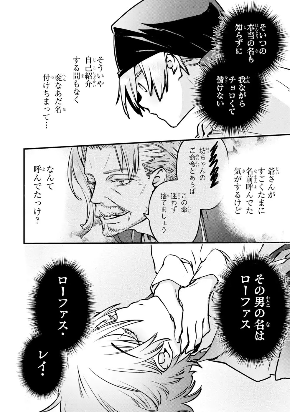 Repeat Vice: Akuyaku Kizoku wa Shinitakunai node Shiten Nou ni Naru no o Yamemashita Chapter 10 4ページ