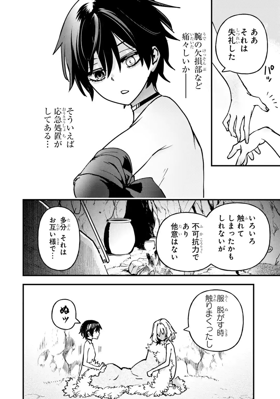 Repeat Vice: Akuyaku Kizoku wa Shinitakunai node Shiten Nou ni Naru no o Yamemashita Chapter 10 32ページ