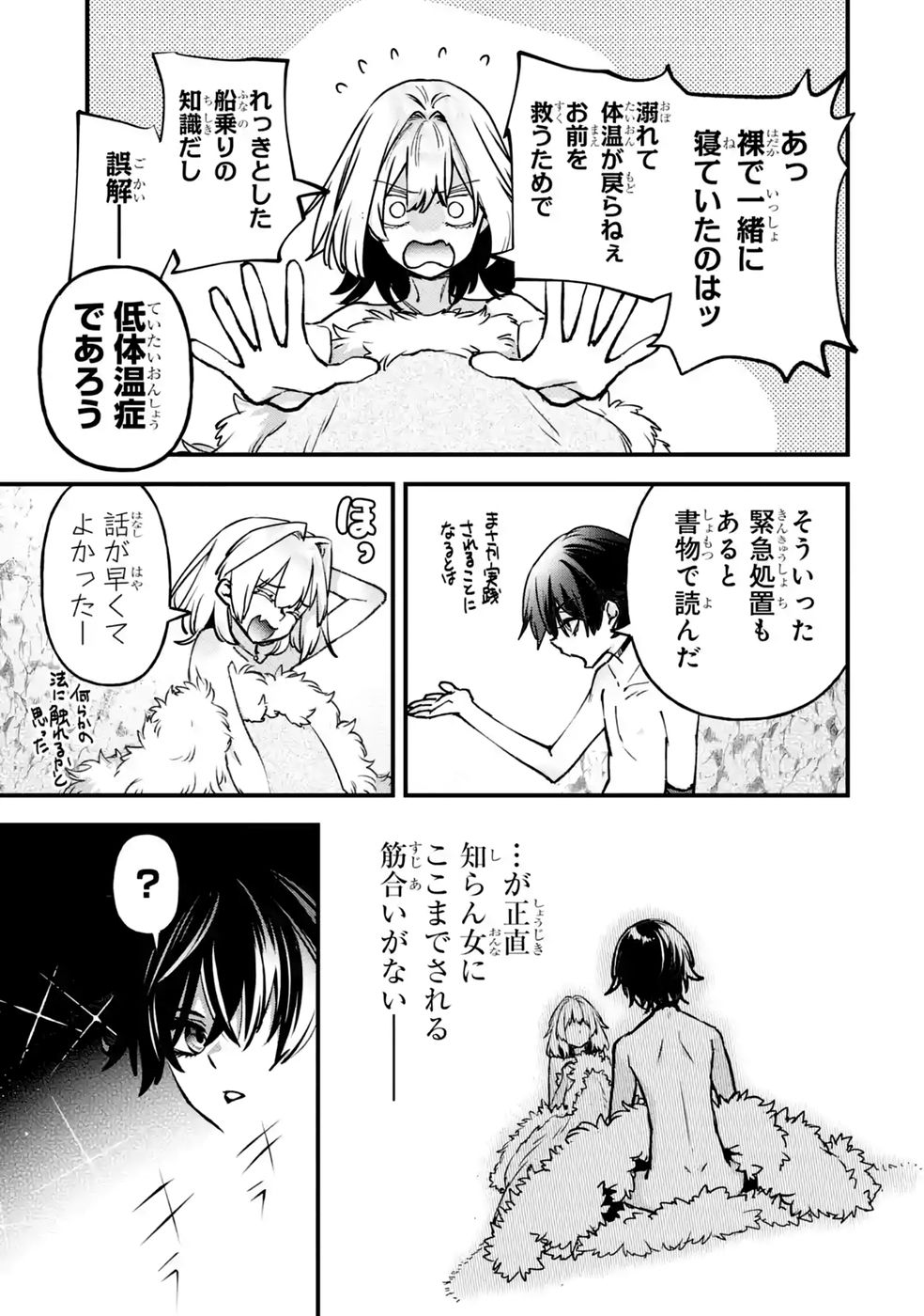 Repeat Vice: Akuyaku Kizoku wa Shinitakunai node Shiten Nou ni Naru no o Yamemashita Chapter 10 33ページ