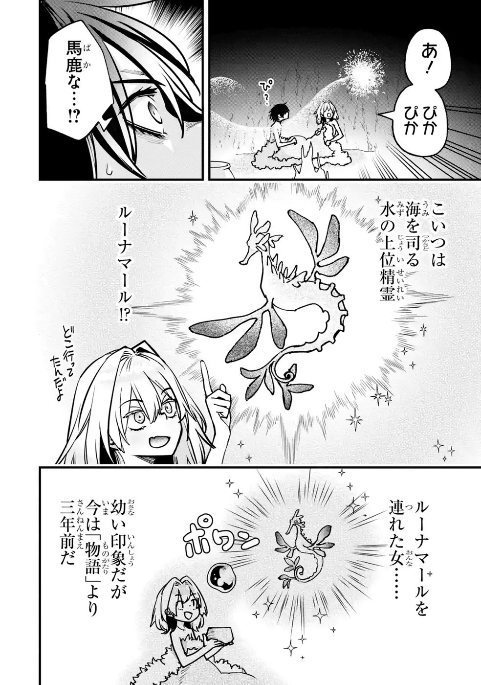 Repeat Vice: Akuyaku Kizoku wa Shinitakunai node Shiten Nou ni Naru no o Yamemashita Chapter 10 34ページ