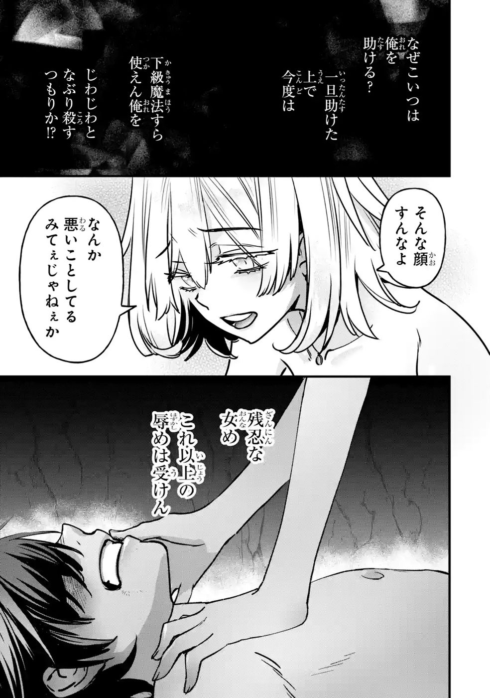 Repeat Vice: Akuyaku Kizoku wa Shinitakunai node Shiten Nou ni Naru no o Yamemashita Chapter 10 39ページ