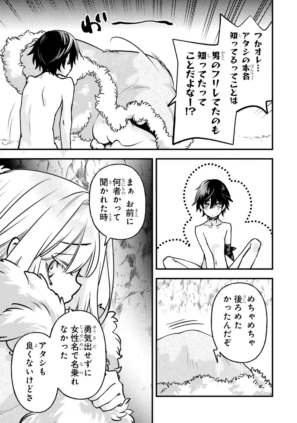 Repeat Vice: Akuyaku Kizoku wa Shinitakunai node Shiten Nou ni Naru no o Yamemashita Chapter 10 43ページ