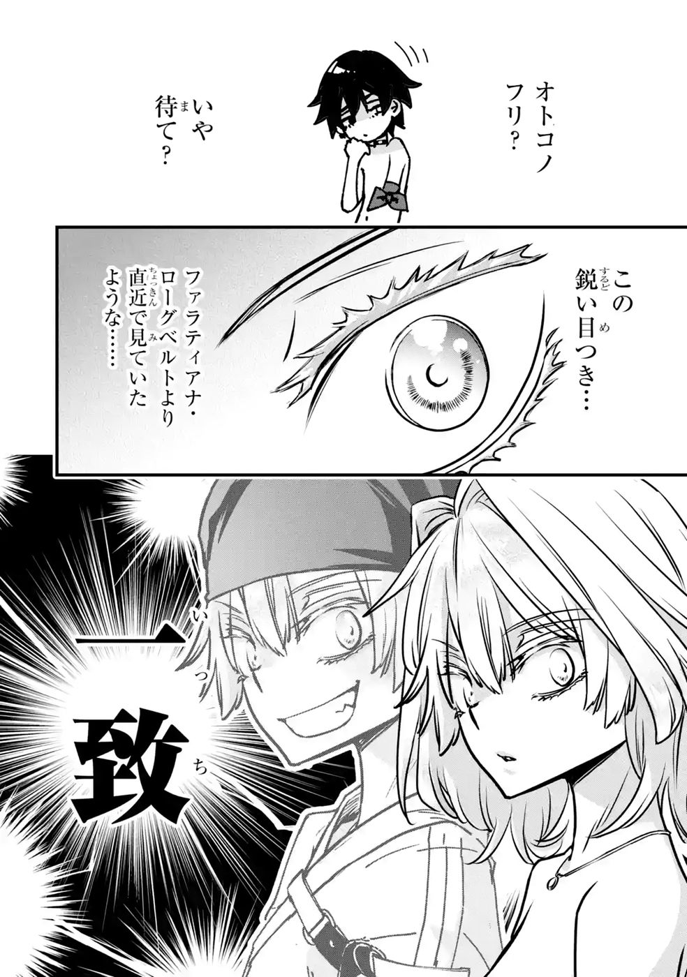 Repeat Vice: Akuyaku Kizoku wa Shinitakunai node Shiten Nou ni Naru no o Yamemashita Chapter 10 44ページ