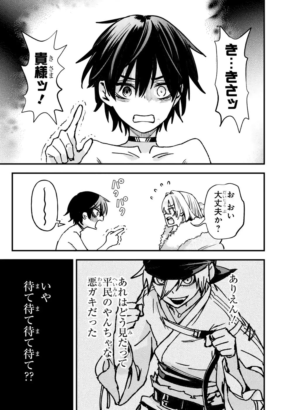 Repeat Vice: Akuyaku Kizoku wa Shinitakunai node Shiten Nou ni Naru no o Yamemashita Chapter 10 45ページ