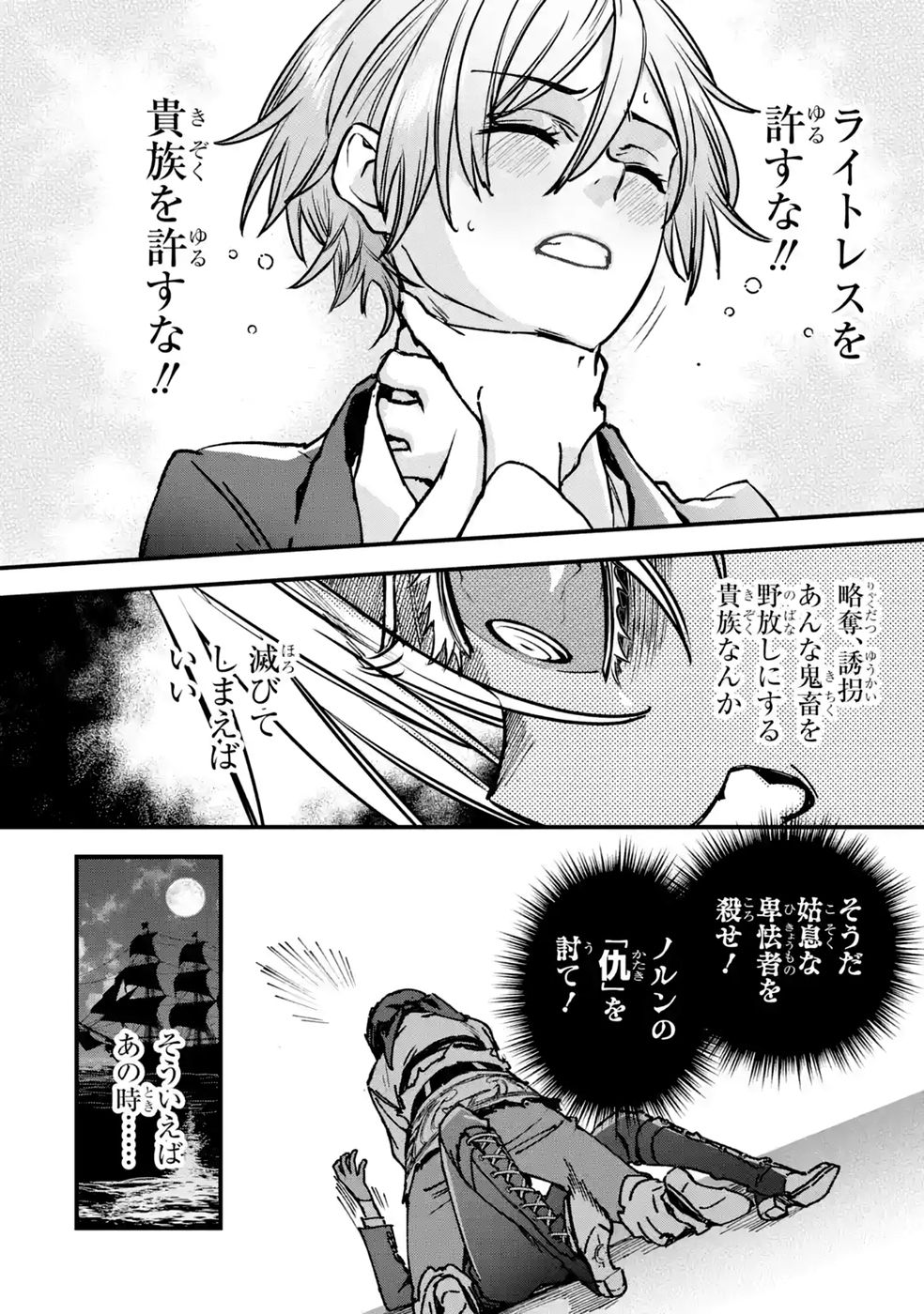 Repeat Vice: Akuyaku Kizoku wa Shinitakunai node Shiten Nou ni Naru no o Yamemashita Chapter 10 6ページ