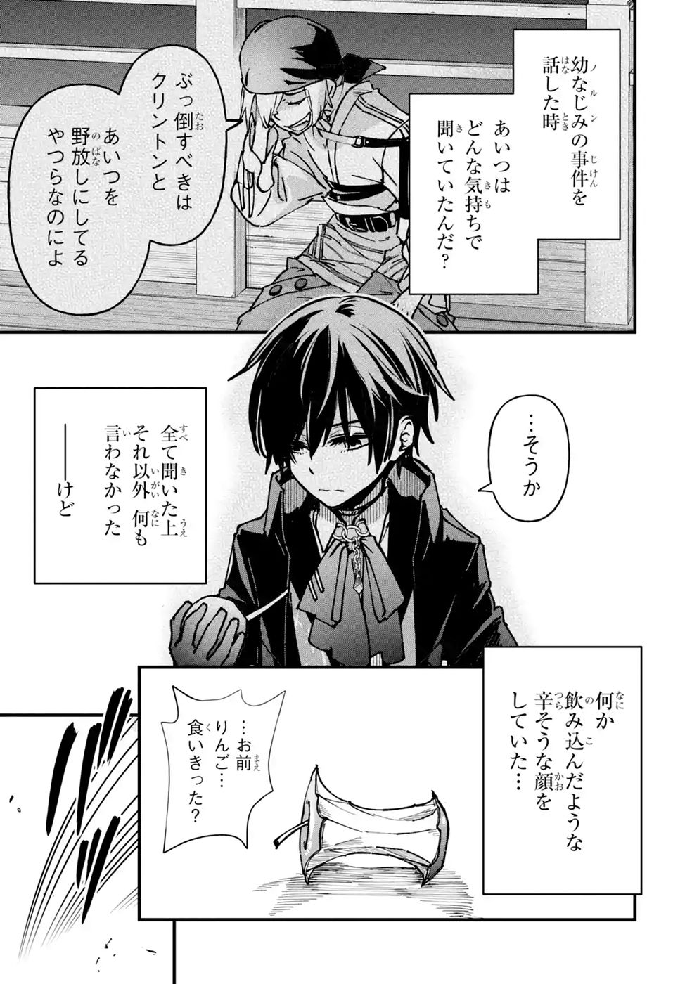 Repeat Vice: Akuyaku Kizoku wa Shinitakunai node Shiten Nou ni Naru no o Yamemashita Chapter 10 7ページ