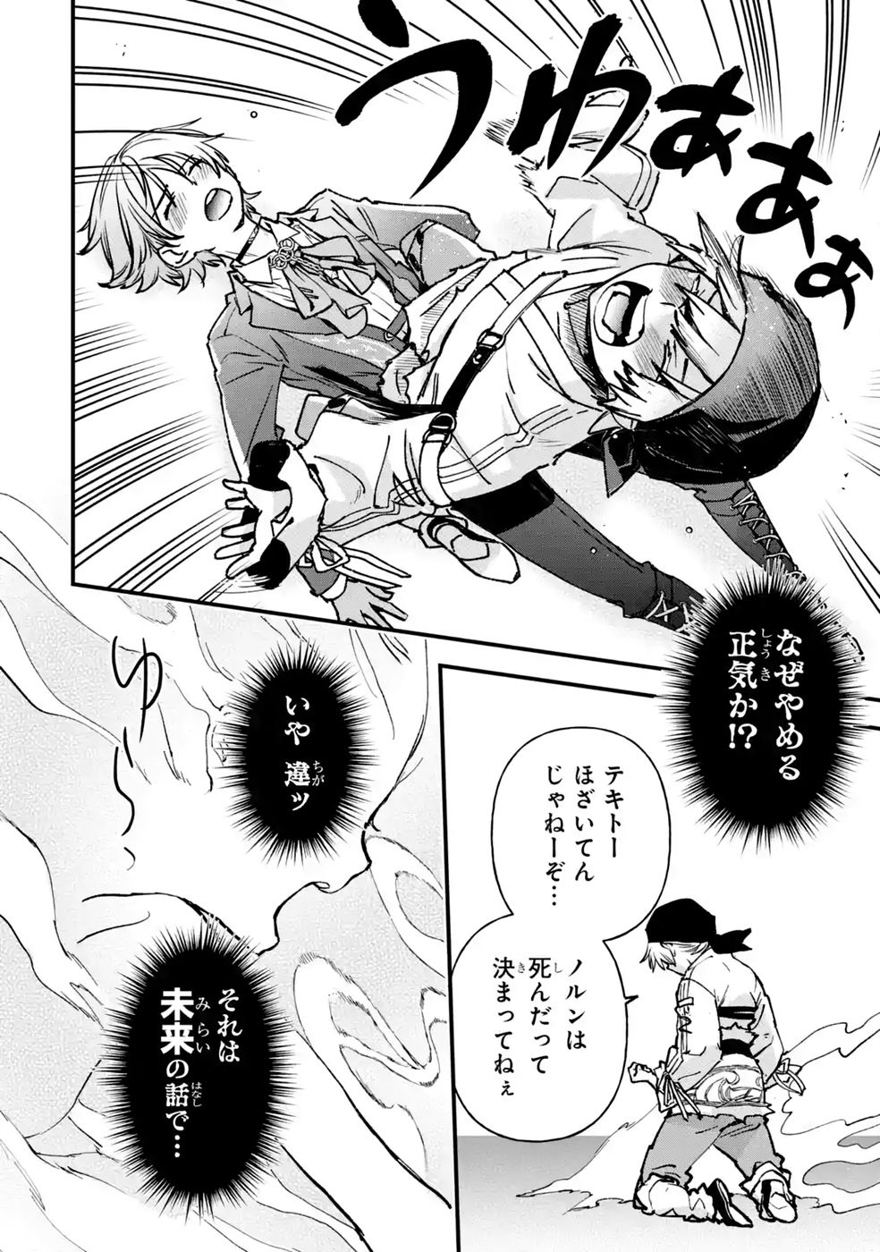 Repeat Vice: Akuyaku Kizoku wa Shinitakunai node Shiten Nou ni Naru no o Yamemashita Chapter 10 8ページ