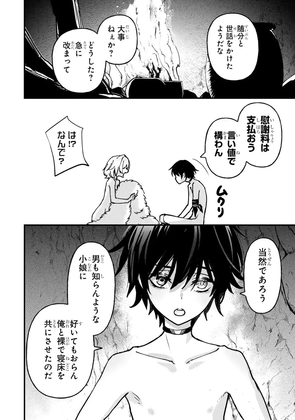 Repeat Vice: Akuyaku Kizoku wa Shinitakunai node Shiten Nou ni Naru no o Yamemashita Chapter 11 2ページ