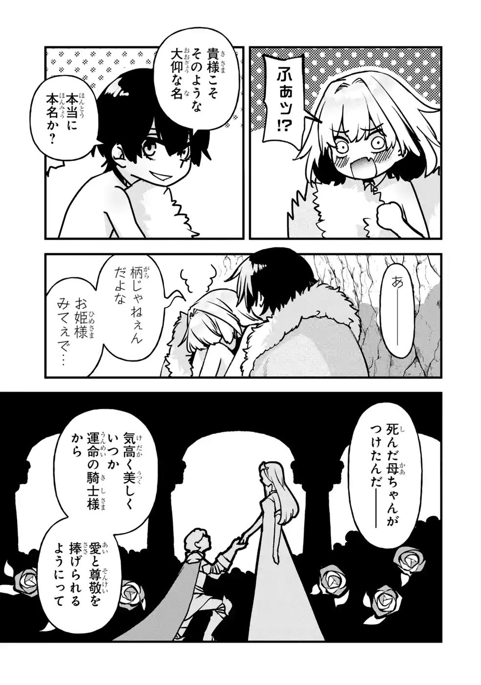 Repeat Vice: Akuyaku Kizoku wa Shinitakunai node Shiten Nou ni Naru no o Yamemashita Chapter 11 11ページ