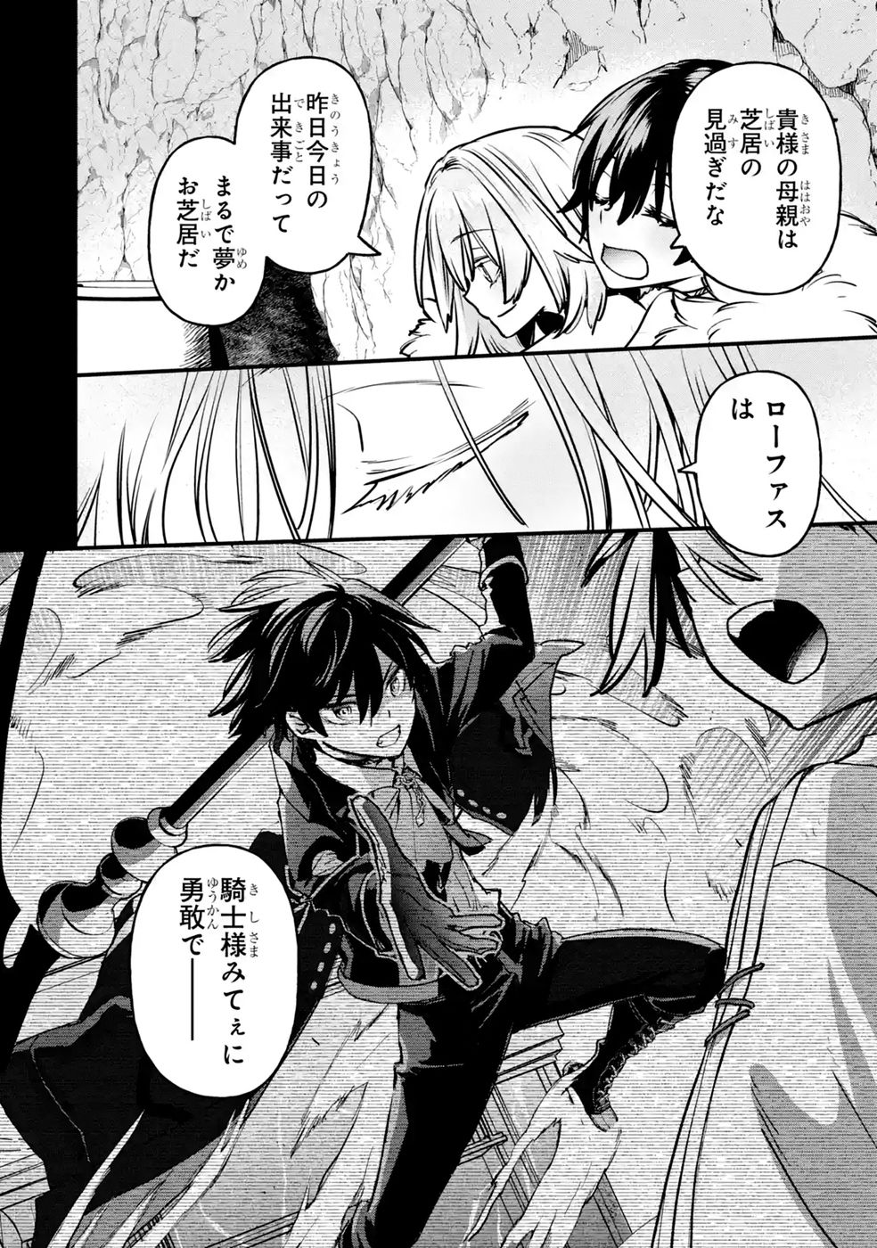 Repeat Vice: Akuyaku Kizoku wa Shinitakunai node Shiten Nou ni Naru no o Yamemashita Chapter 11 12ページ