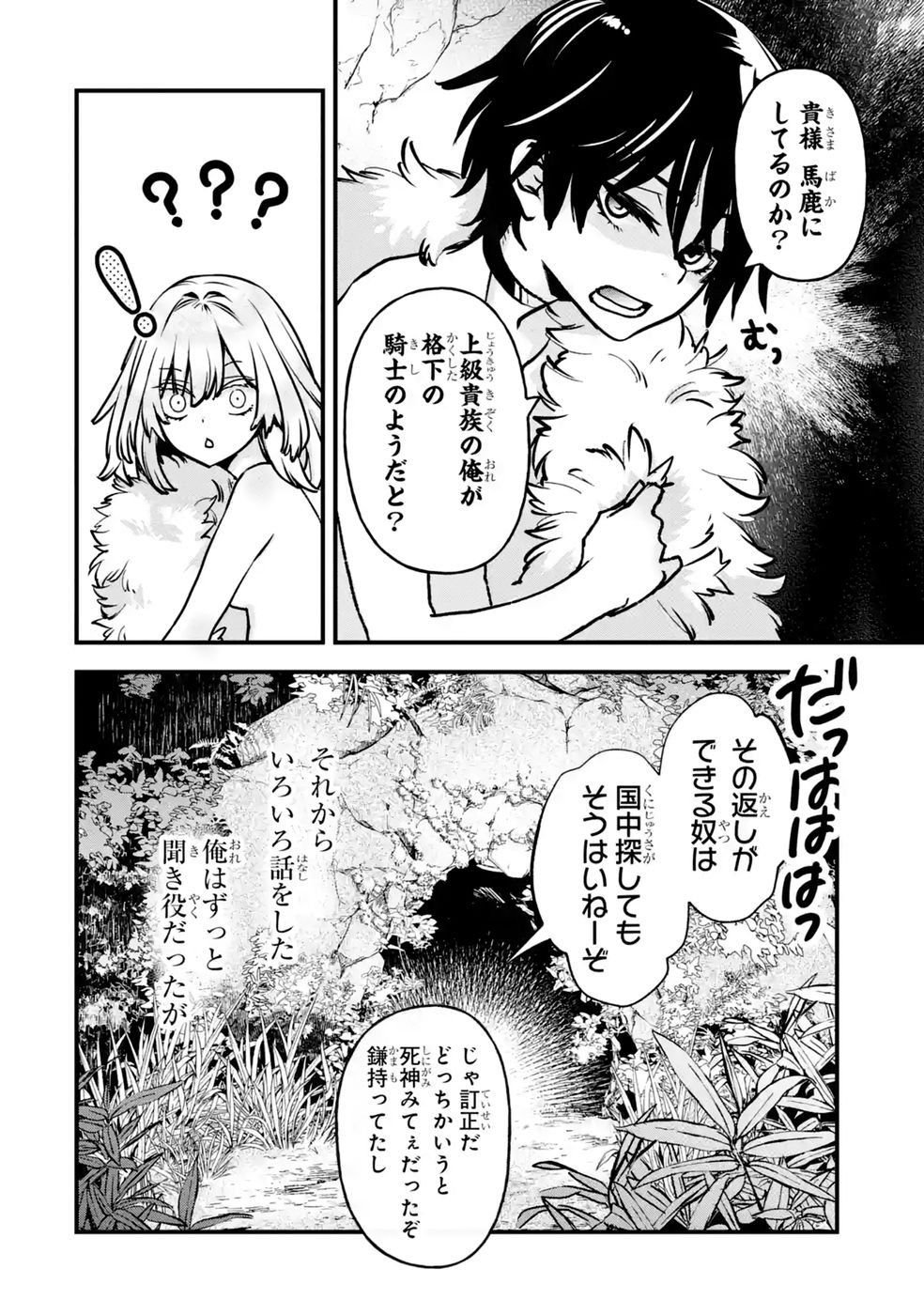 Repeat Vice: Akuyaku Kizoku wa Shinitakunai node Shiten Nou ni Naru no o Yamemashita Chapter 11 14ページ
