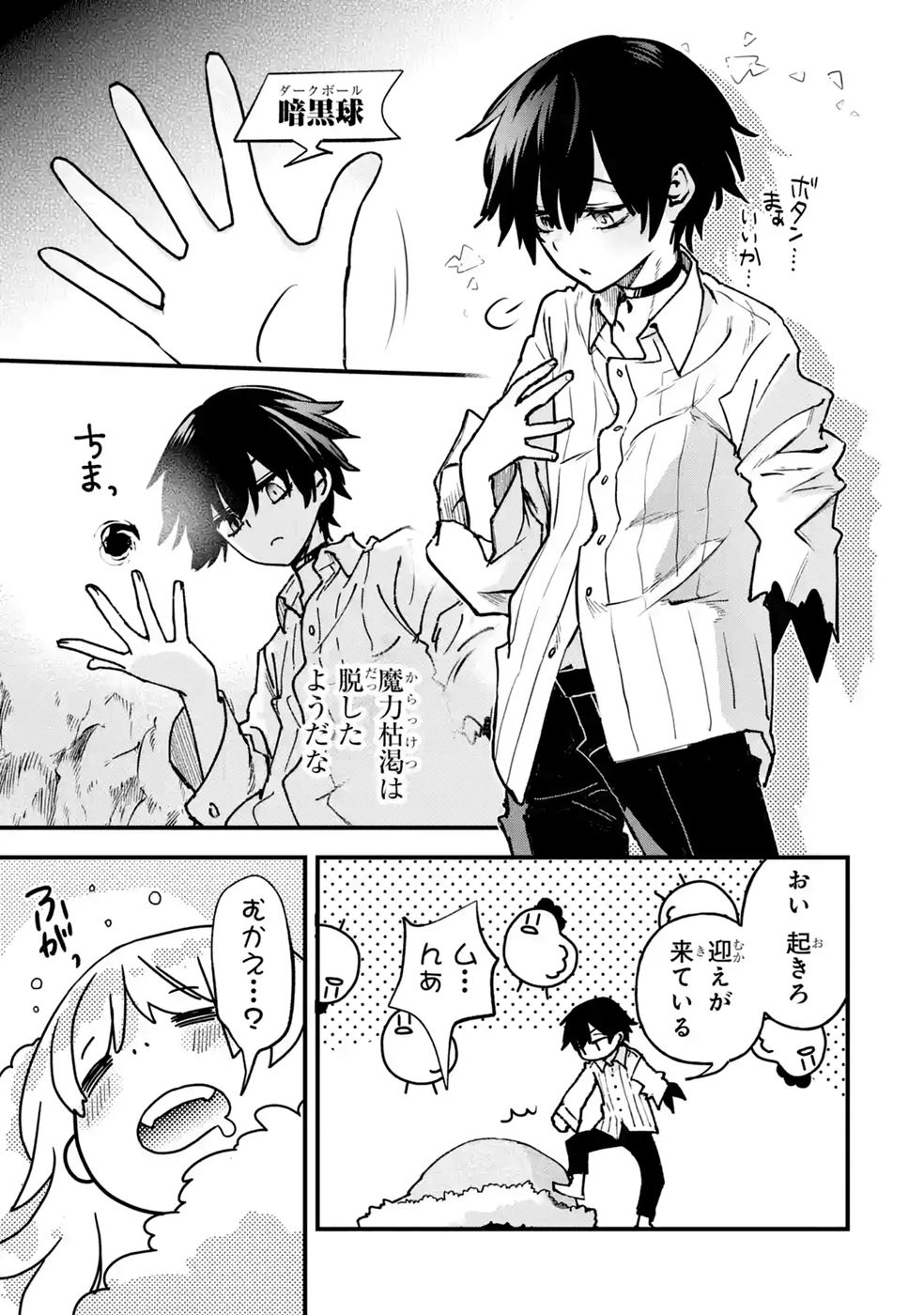 Repeat Vice: Akuyaku Kizoku wa Shinitakunai node Shiten Nou ni Naru no o Yamemashita Chapter 11 17ページ