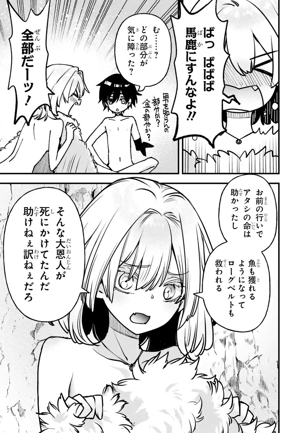 Repeat Vice: Akuyaku Kizoku wa Shinitakunai node Shiten Nou ni Naru no o Yamemashita Chapter 11 3ページ