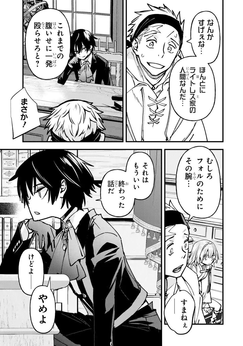 Repeat Vice: Akuyaku Kizoku wa Shinitakunai node Shiten Nou ni Naru no o Yamemashita Chapter 11 23ページ