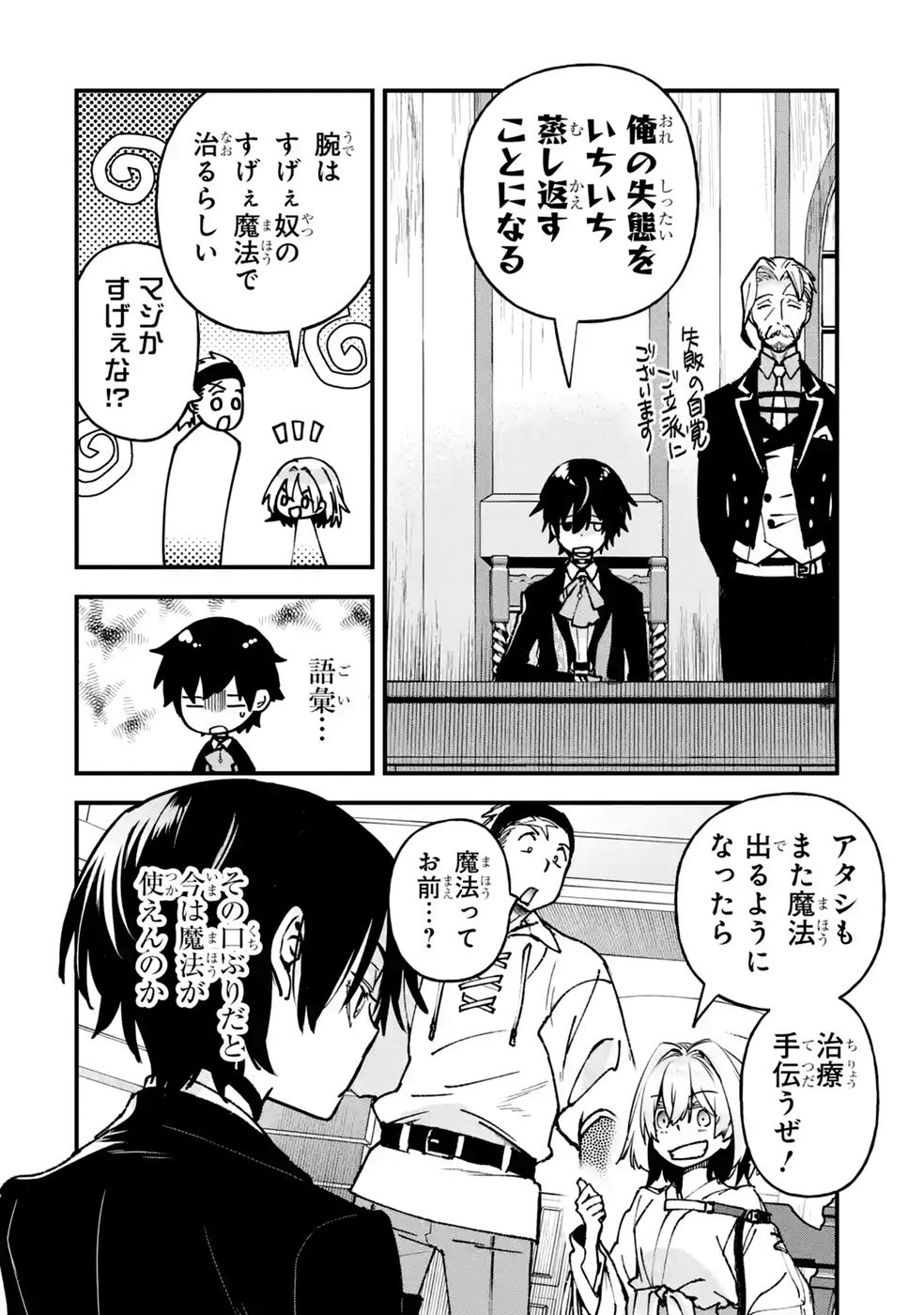 Repeat Vice: Akuyaku Kizoku wa Shinitakunai node Shiten Nou ni Naru no o Yamemashita Chapter 11 24ページ