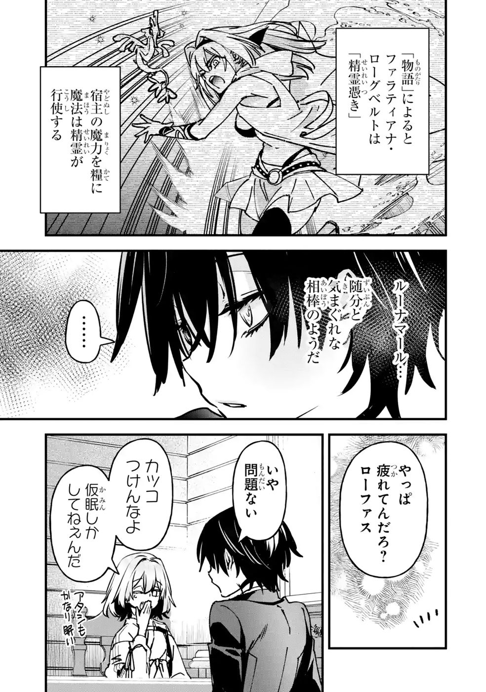 Repeat Vice: Akuyaku Kizoku wa Shinitakunai node Shiten Nou ni Naru no o Yamemashita Chapter 11 25ページ