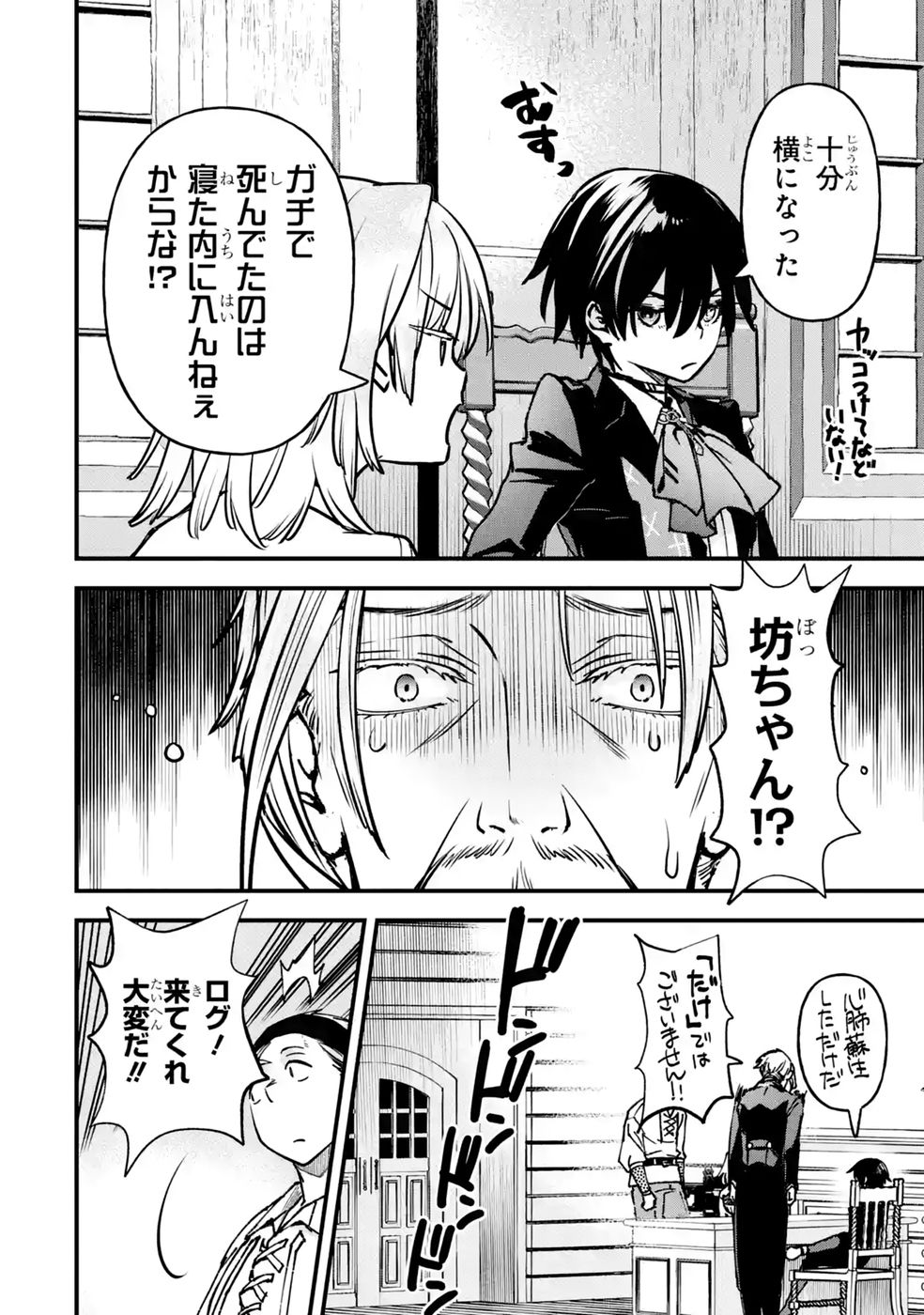 Repeat Vice: Akuyaku Kizoku wa Shinitakunai node Shiten Nou ni Naru no o Yamemashita Chapter 11 26ページ