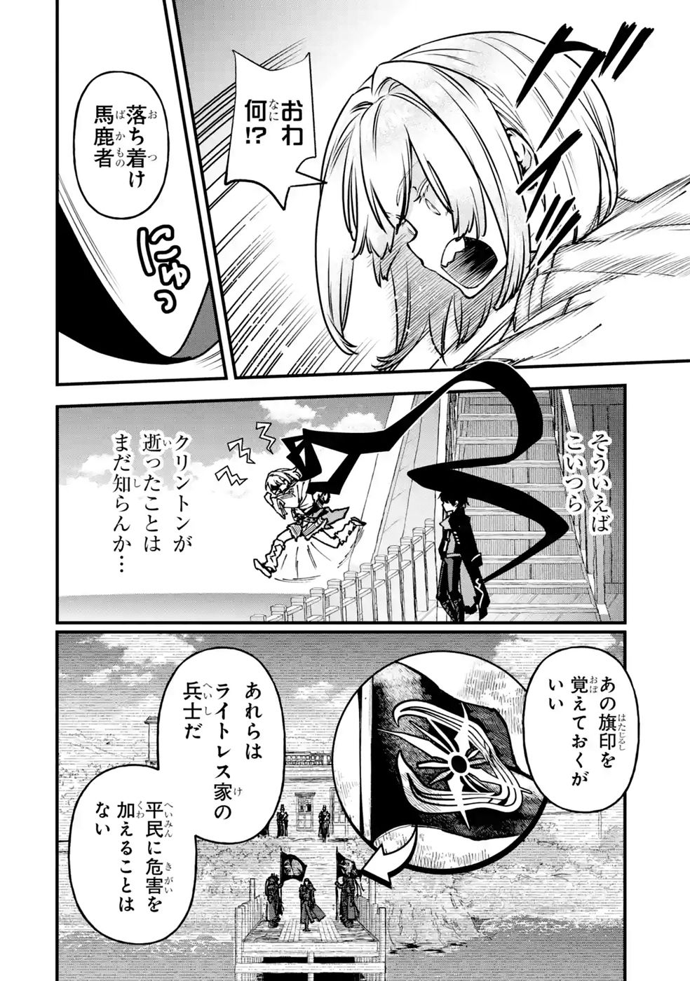 Repeat Vice: Akuyaku Kizoku wa Shinitakunai node Shiten Nou ni Naru no o Yamemashita Chapter 11 28ページ