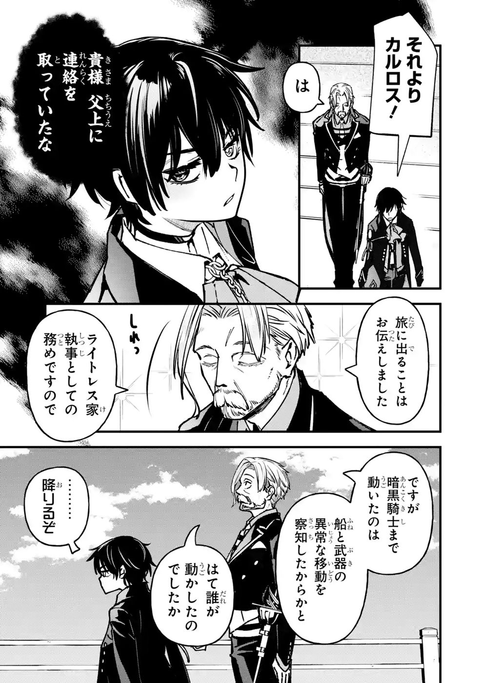 Repeat Vice: Akuyaku Kizoku wa Shinitakunai node Shiten Nou ni Naru no o Yamemashita Chapter 11 29ページ