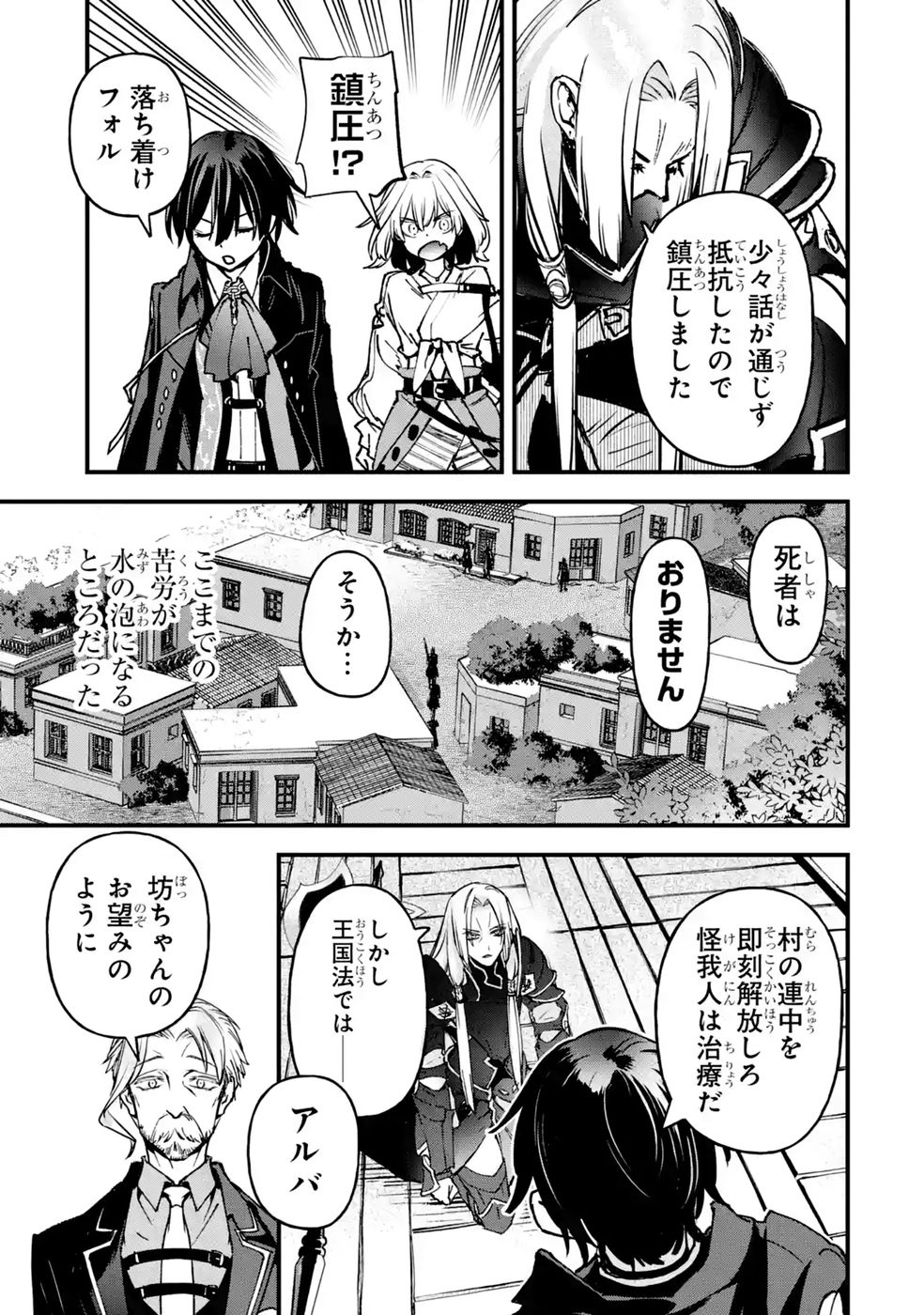 Repeat Vice: Akuyaku Kizoku wa Shinitakunai node Shiten Nou ni Naru no o Yamemashita Chapter 11 33ページ
