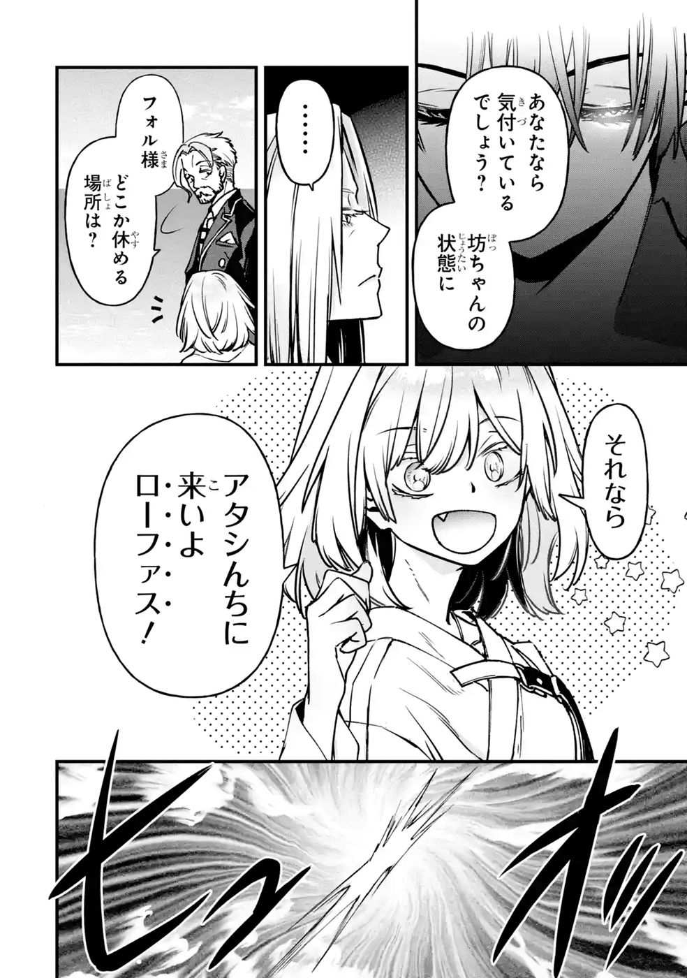 Repeat Vice: Akuyaku Kizoku wa Shinitakunai node Shiten Nou ni Naru no o Yamemashita Chapter 11 34ページ