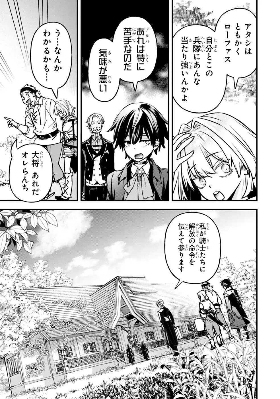 Repeat Vice: Akuyaku Kizoku wa Shinitakunai node Shiten Nou ni Naru no o Yamemashita Chapter 11 39ページ