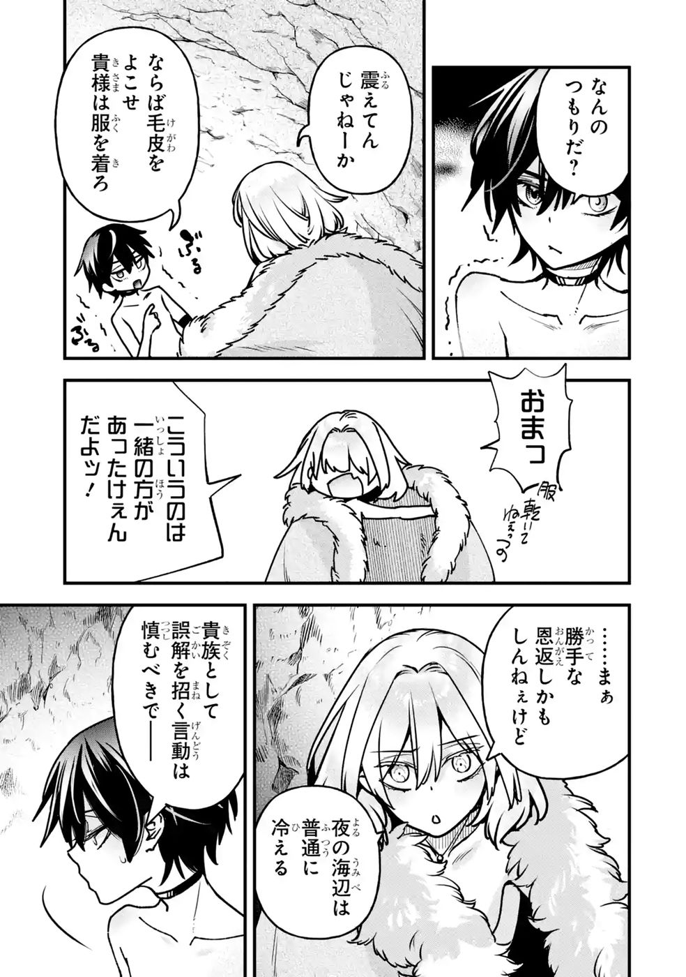 Repeat Vice: Akuyaku Kizoku wa Shinitakunai node Shiten Nou ni Naru no o Yamemashita Chapter 11 5ページ