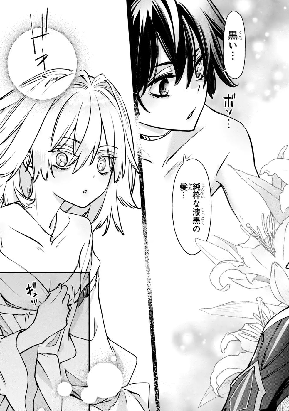 Repeat Vice: Akuyaku Kizoku wa Shinitakunai node Shiten Nou ni Naru no o Yamemashita Chapter 11 47ページ