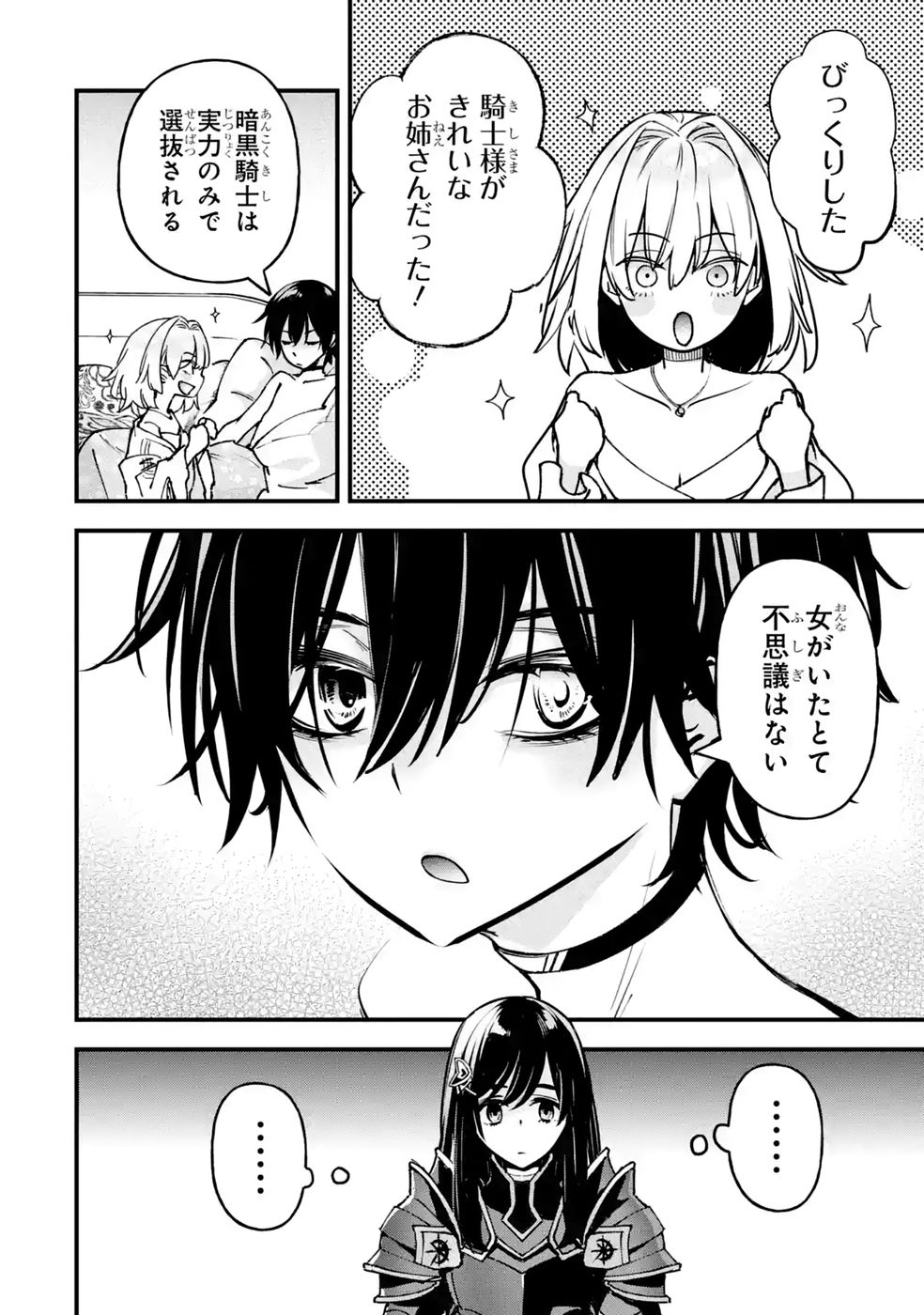 Repeat Vice: Akuyaku Kizoku wa Shinitakunai node Shiten Nou ni Naru no o Yamemashita Chapter 11 48ページ