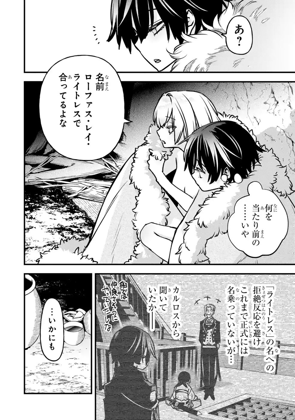 Repeat Vice: Akuyaku Kizoku wa Shinitakunai node Shiten Nou ni Naru no o Yamemashita Chapter 11 8ページ