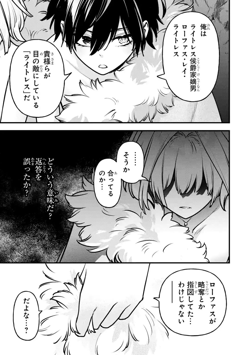 Repeat Vice: Akuyaku Kizoku wa Shinitakunai node Shiten Nou ni Naru no o Yamemashita Chapter 11 9ページ