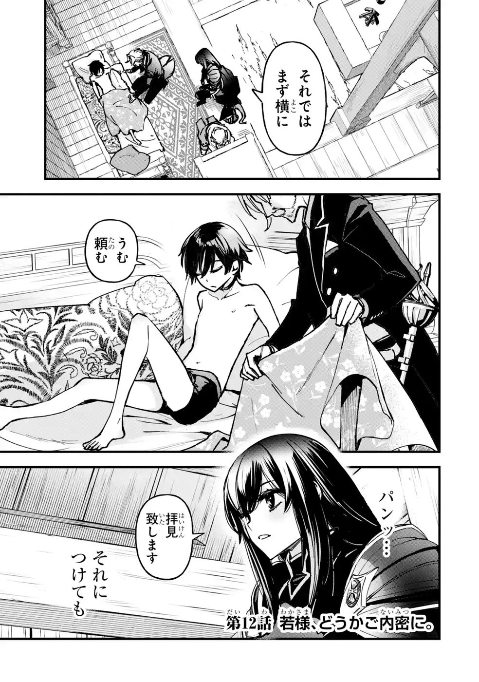 Repeat Vice: Akuyaku Kizoku wa Shinitakunai node Shiten Nou ni Naru no o Yamemashita Chapter 12 1ページ