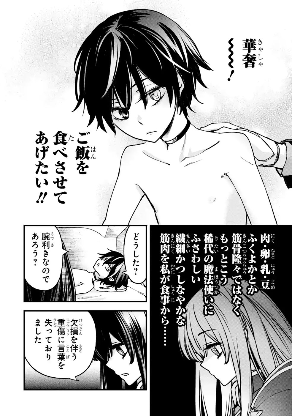 Repeat Vice: Akuyaku Kizoku wa Shinitakunai node Shiten Nou ni Naru no o Yamemashita Chapter 12 2ページ