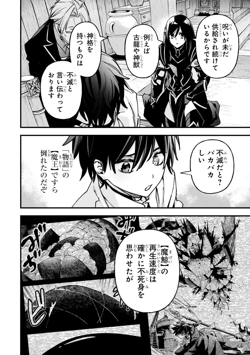 Repeat Vice: Akuyaku Kizoku wa Shinitakunai node Shiten Nou ni Naru no o Yamemashita Chapter 12 12ページ