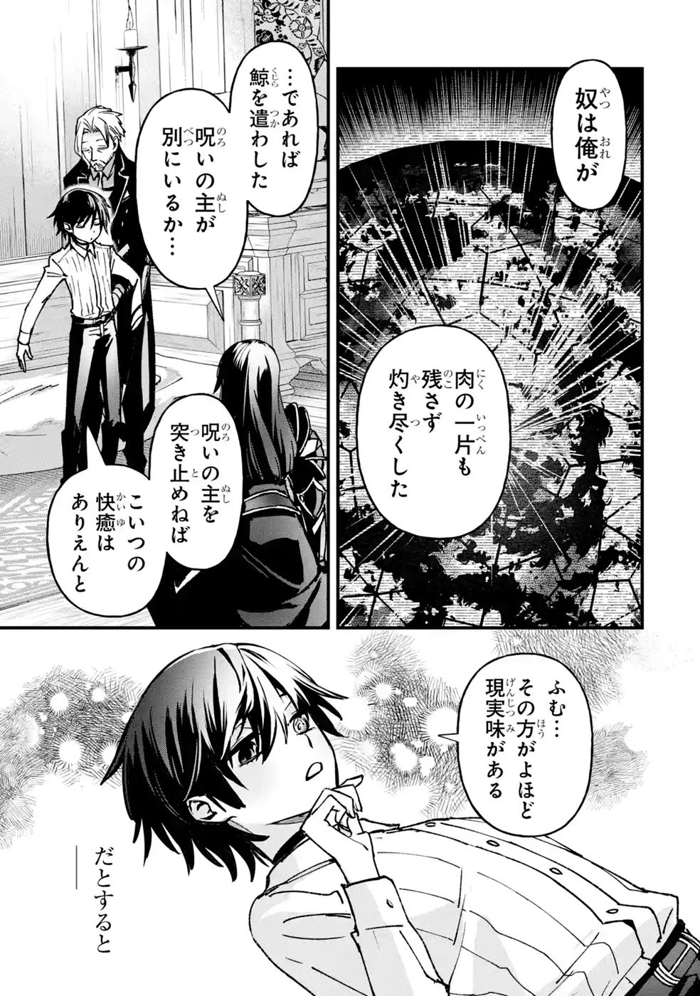 Repeat Vice: Akuyaku Kizoku wa Shinitakunai node Shiten Nou ni Naru no o Yamemashita Chapter 12 13ページ