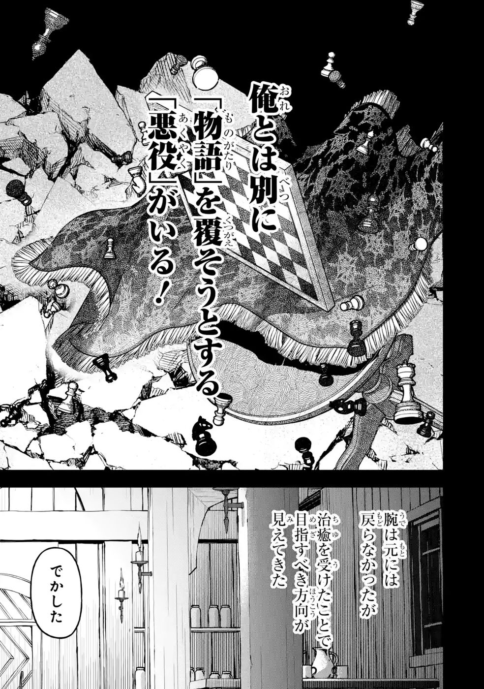 Repeat Vice: Akuyaku Kizoku wa Shinitakunai node Shiten Nou ni Naru no o Yamemashita Chapter 12 15ページ