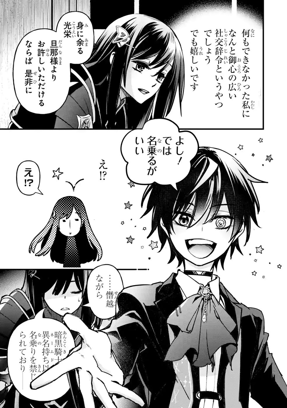 Repeat Vice: Akuyaku Kizoku wa Shinitakunai node Shiten Nou ni Naru no o Yamemashita Chapter 12 17ページ