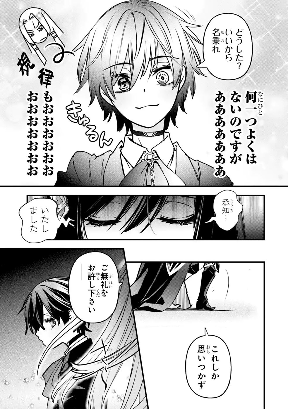 Repeat Vice: Akuyaku Kizoku wa Shinitakunai node Shiten Nou ni Naru no o Yamemashita Chapter 12 19ページ