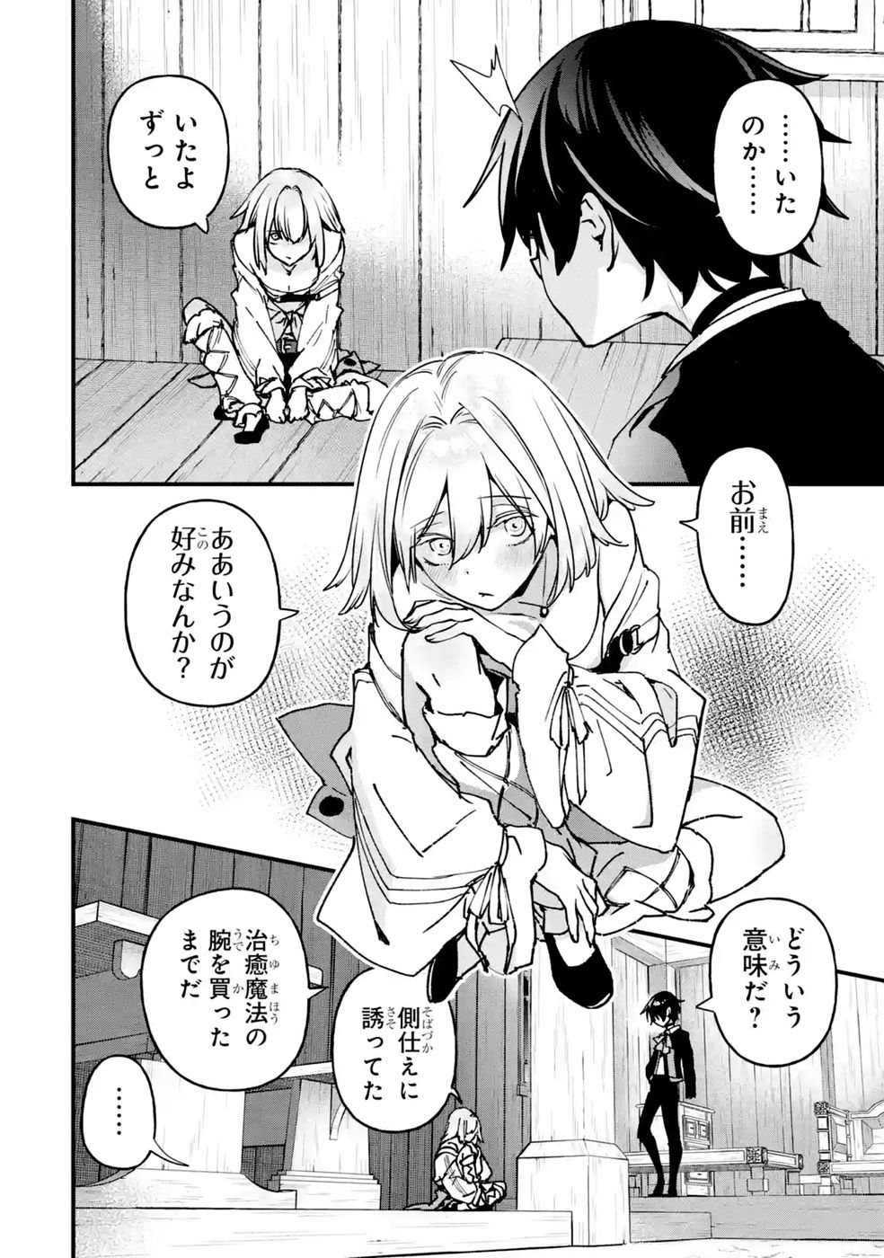 Repeat Vice: Akuyaku Kizoku wa Shinitakunai node Shiten Nou ni Naru no o Yamemashita Chapter 12 22ページ