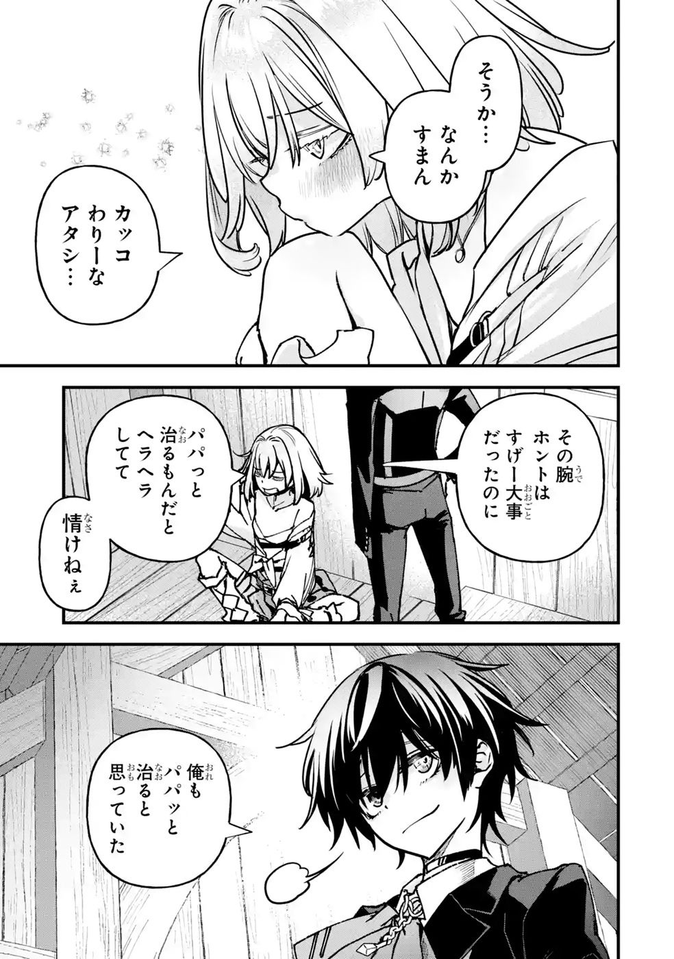 Repeat Vice: Akuyaku Kizoku wa Shinitakunai node Shiten Nou ni Naru no o Yamemashita Chapter 12 23ページ
