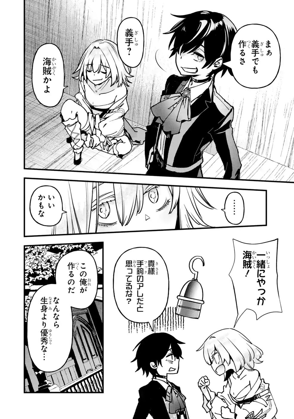 Repeat Vice: Akuyaku Kizoku wa Shinitakunai node Shiten Nou ni Naru no o Yamemashita Chapter 12 24ページ